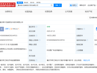 啄木鳥成立維修技術(shù)研究公司 注冊(cè)資本100萬(wàn)