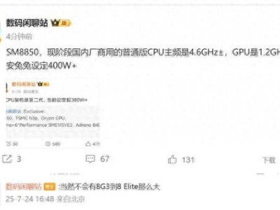 驍龍8 Elite 2性能再升級，小米16系列首發，安兔兔跑分預計超400萬