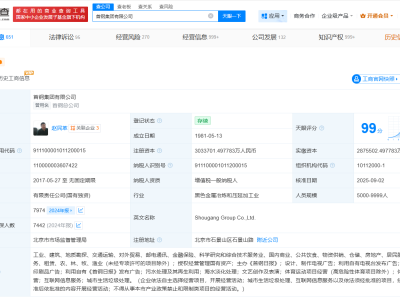 首鋼集團增資至303.37億