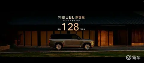 仰望U8L鼎世版上市：以鼎級安全為基 融東方美學鑄就行政豪華新典范
