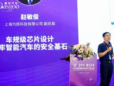 為旌科技趙敏俊：車規(guī)芯片設(shè)計(jì)先行，以安全內(nèi)核驅(qū)動(dòng)智能汽車未來