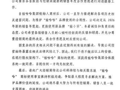 宗馥莉“宏勝系”棄用娃哈哈商標 2026年起將啟用新品牌“娃小宗”