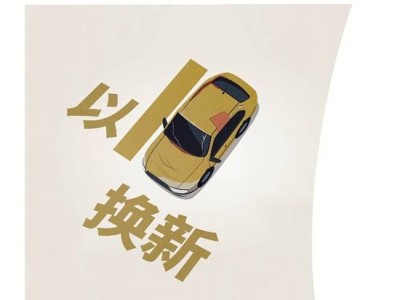 杭州汽車置換補貼新規(guī)：9月15日起，買新車享補貼需上浙A或浙M牌照