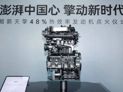 奇瑞鯤鵬天擎發(fā)動機點火成功，48%熱效率助力混動汽車邁入新階段