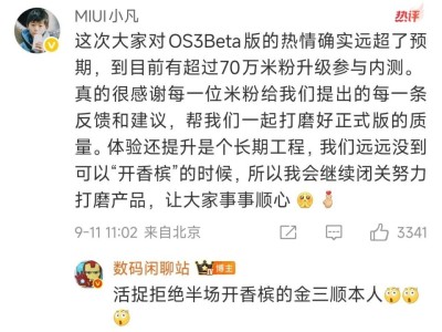 金凡三年后微博首發(fā)聲，小米澎湃OS 3內(nèi)測超70萬用戶參與且持續(xù)優(yōu)化