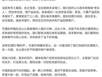 深藍(lán)汽車三年頻遇黑公關(guān)，董事長(zhǎng)鄧承浩：記錄證據(jù)完備，期待行業(yè)健康發(fā)展