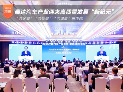 金秋啟新程：泰達汽車產業(yè)向“新”向“智” 加速駛入高質量發(fā)展快車道