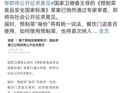 預制菜國標草案過審，羅永浩與西貝之爭落幕，消費者知情權成焦點