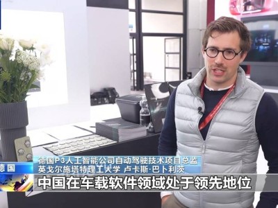 2025慕尼黑車展：中國新能源車閃耀，德中汽車產業鏈合作前景廣闊