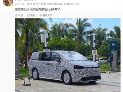 鴻蒙智行MPV新車諜照現身 智界品牌或迎新成員 純電增程雙動力明年上市