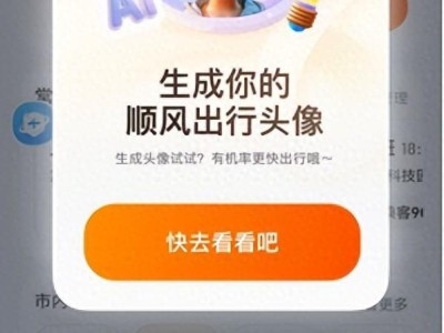 嘀嗒出行上線AI頭像功能 打造個(gè)性化表達(dá) 助力順風(fēng)車(chē)半熟人生態(tài)升溫