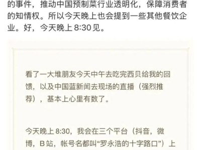 羅永浩直播揭預(yù)制菜“七大疑點(diǎn)”，西貝營(yíng)業(yè)額驟降，預(yù)制菜爭(zhēng)議何時(shí)休？