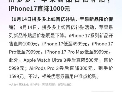 拼多多百億補貼來襲，蘋果iPhone17系列直降千元，多款新品價格大跳水