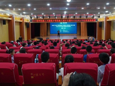 ?2025世界機(jī)器人大賽山東省賽在濱城開賽 近300名青少年競(jìng)技展風(fēng)采?