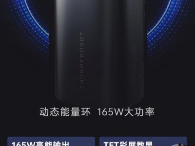 雷神V20 Pro移動電源京東上架：2C+1A接口配TFT彩屏 12000毫安時僅售289元