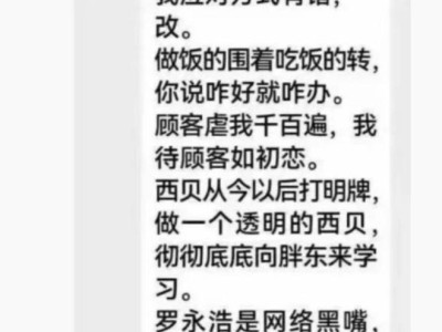 羅永浩邀西貝賈國龍直播對話，共商預制菜爭議與餐飲業健康發展