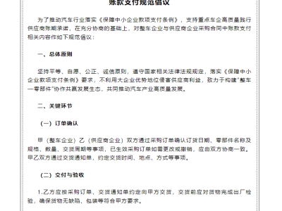 中汽協(xié)倡議規(guī)范車企賬款支付 理想賽力斯等六家車企積極響應共促產(chǎn)業(yè)健康發(fā)展