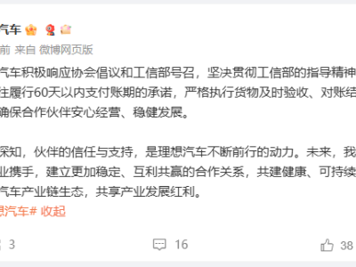 理想汽車積極響應號召：堅守60天內(nèi)支付賬期承諾，保障伙伴穩(wěn)健前行