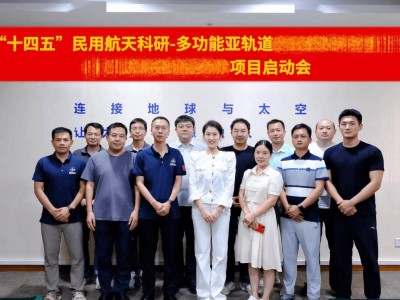 穿越者牽頭“十四五”商業(yè)航天專題項目獲批，推動商業(yè)載人航天高質(zhì)量發(fā)展