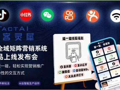 ?“AI拓客靈犀”：以近場(chǎng)與藍(lán)牙技術(shù)，開啟數(shù)字化生活便捷交互新體驗(yàn)?
