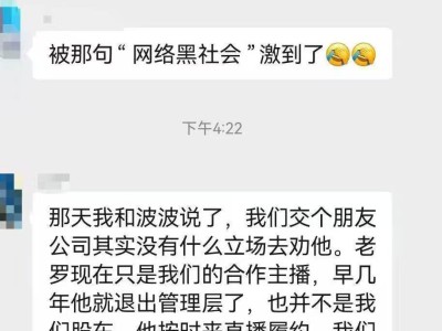 羅永浩與交個朋友僅為合作主播關系，內部人士：無權勸其停手且事件將平息
