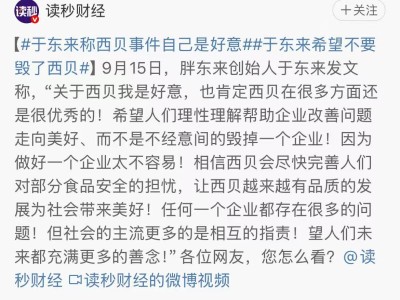 羅永浩隔空喊話于東來：望明辨真相前勿被誤導，卷入西貝事件紛爭