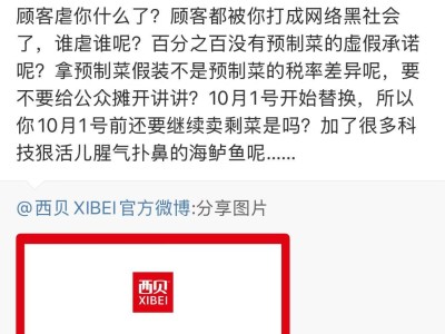 ?西貝發道歉信羅永浩不買賬：10月前仍售“科技狠活”魚？誰在虐誰?