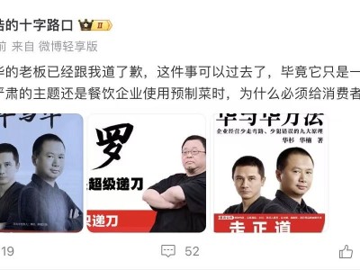 羅永浩透露華與華老板已致歉，稱預制菜爭議系主張知情權引發的插曲