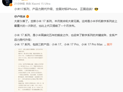 ?小米17系列本月發(fā)布對(duì)標(biāo)iPhone 17，未來(lái)五年研發(fā)投入將增至2000億?