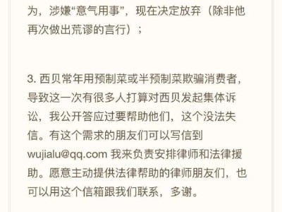 羅永浩“休戰”西貝：放棄個人恩怨追究，聚焦消費者知情權監督