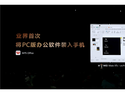 華為Mate XTs非凡大師折疊屏手機發布，首度融合PC功能開啟移動辦公新體驗