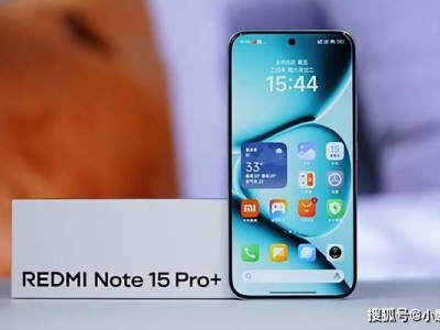 小米誠意滿滿，REDMI Note15 Pro+重回低價，配置抗摔續航強