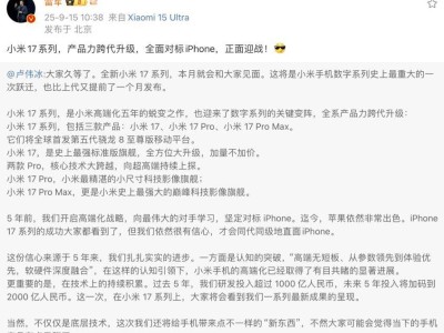 小米17系列三機齊發跨代升級，性能影像雙突破，對標iPhone17誰更勝一籌？