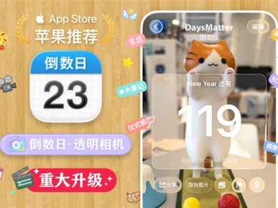 倒數(shù)日·Days Matter迎iOS 26重大更新 透明相機+液態(tài)玻璃設計記錄珍貴時刻