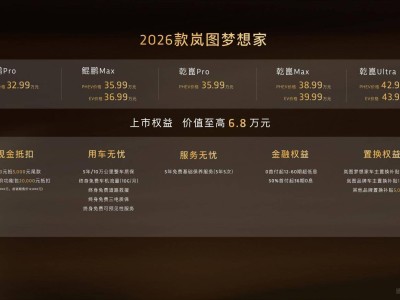 2026款嵐圖夢想家上市，智能升級+后輪轉(zhuǎn)向，高端MPV市場再添強將