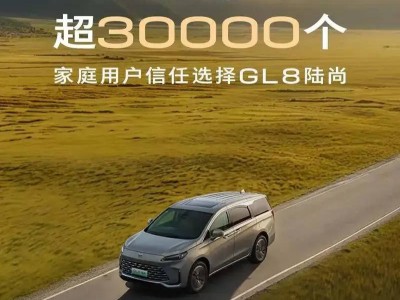 別克GL8陸尚交付破3萬大關(guān) 同步推出“一年純電暢行”等多重權(quán)益