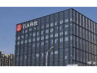 石頭科技境外上市遇阻：增收不增利，投訴攀升，實控人套現引爭議