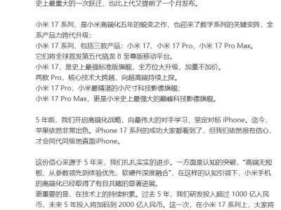 小米17系列本月登場！盧偉冰揭秘跨代升級，雷軍直言全面對標iPhone