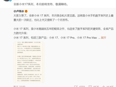 小米17系列外觀性能大升級，“妙享背屏”亮相，能否撼動iPhone市場地位？