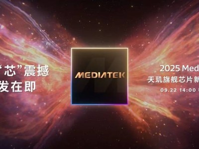 聯發科天璣9500 9月22日搶先發布，安兔兔跑分破400萬，與驍龍8至尊版同臺競技