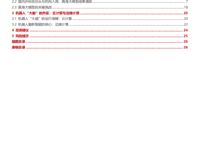 2025人形機器人“大腦”進化：多模態大模型賦能，開啟萬億級新藍海
