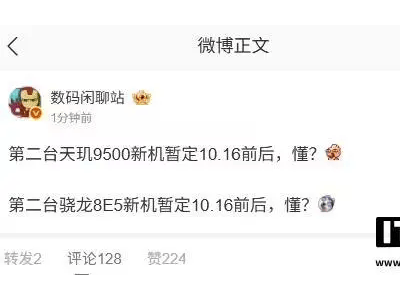 ?高通第五代驍龍8至尊版與聯(lián)發(fā)科天璣9500新機雙雙定檔，10月16日前后將迎發(fā)布熱潮?