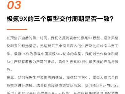 極氪9X上市即交付“甄選版型” Hyper版型受供應鏈影響年內陸續交付