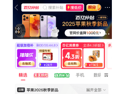 拼多多百億補貼發力！iPhone 17系列直降千元，還有多重優惠疊加享