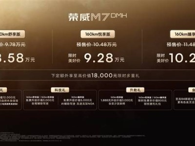榮威M7 DMH正式登場，8.58萬起售，中大型混動轎車開啟高性價比時代