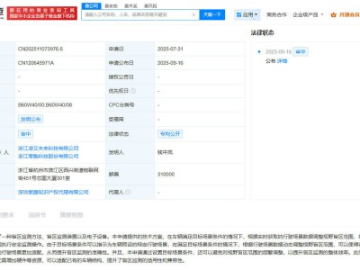 零跑汽車申請盲區監測新專利，動態調整適配場景提升監測效能