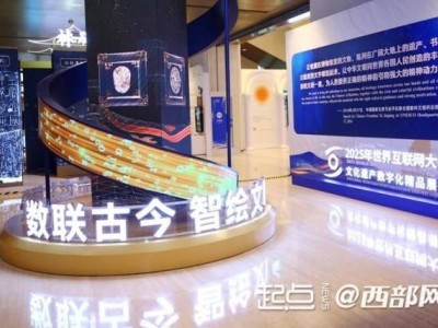 數(shù)字賦能文化傳承 世界互聯(lián)網(wǎng)大會(huì)文化遺產(chǎn)數(shù)字化展啟幕