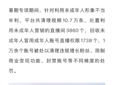 ?抖音暑期開展未成年人保護(hù)專項(xiàng)治理，清理違規(guī)內(nèi)容并新增適宜內(nèi)容?