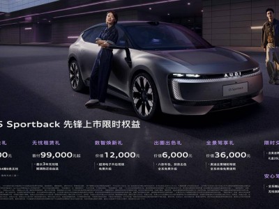 德系基因融合中國智慧：奧迪E5 Sportback以本土化智能科技開啟純電豪華新境界