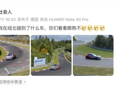 ?小米新款偽裝車亮相紐北賽道，線條與貼紙暗示或為YU7系列新成員?